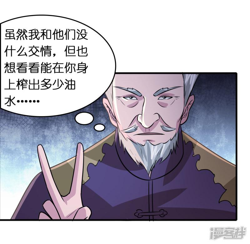 第75话 人人都想搞死我？-11