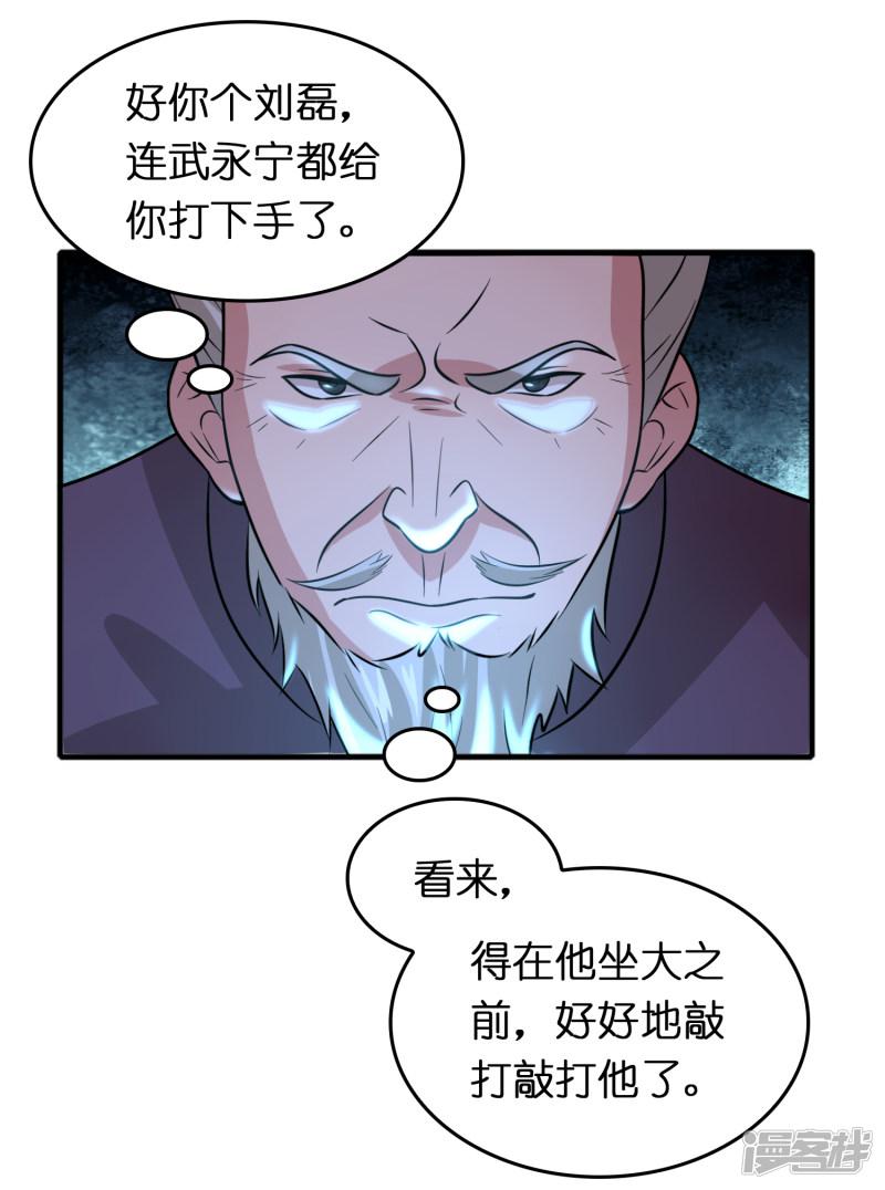 第76话 收个小奴仆-25