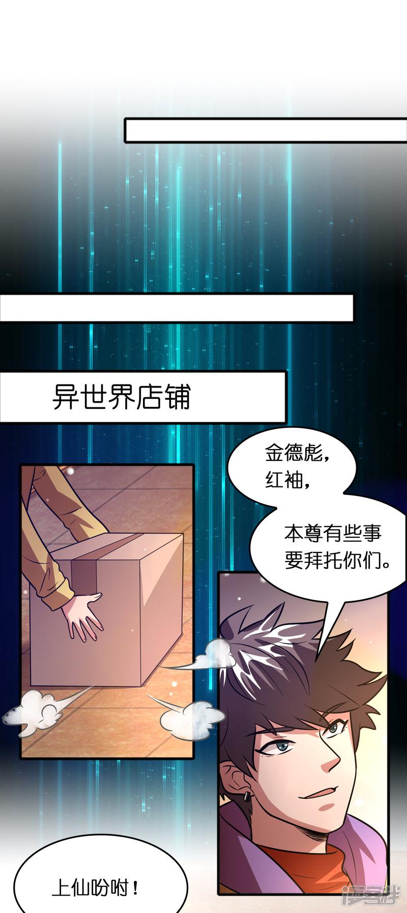 第76话 收个小奴仆-26