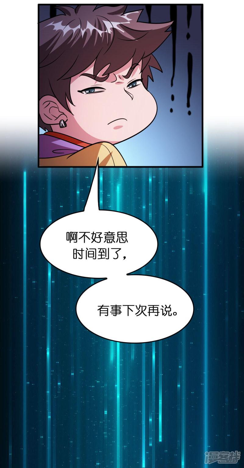 第78话 被出卖了？！-5