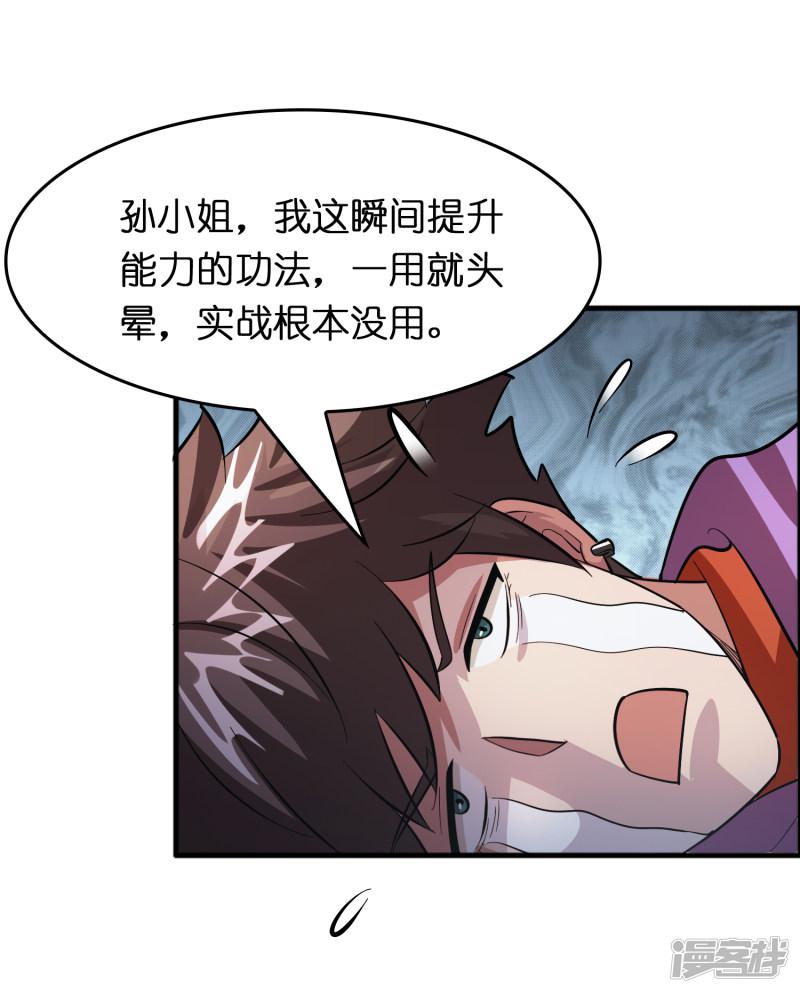 第85话 神功已成-3