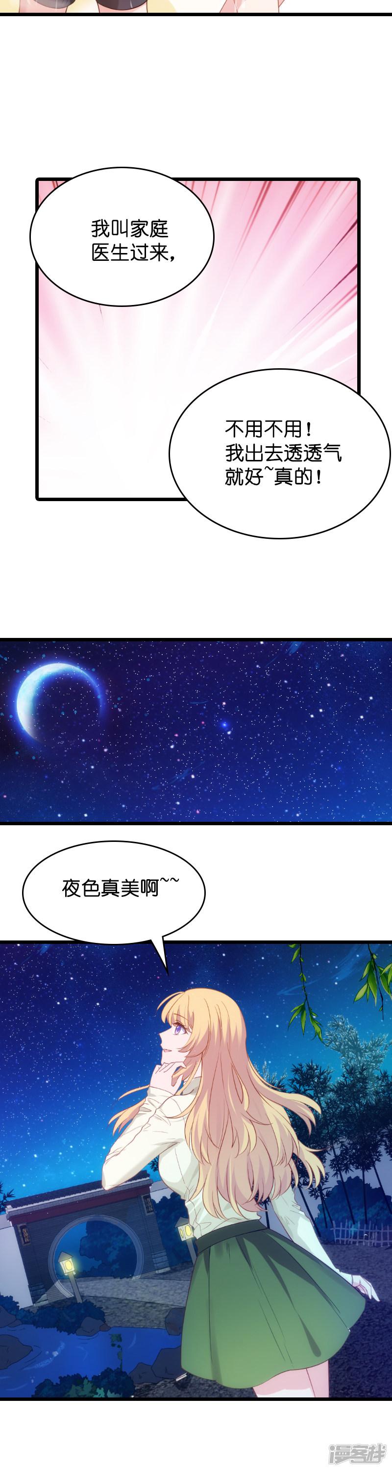 第31话 她是我妻子-23