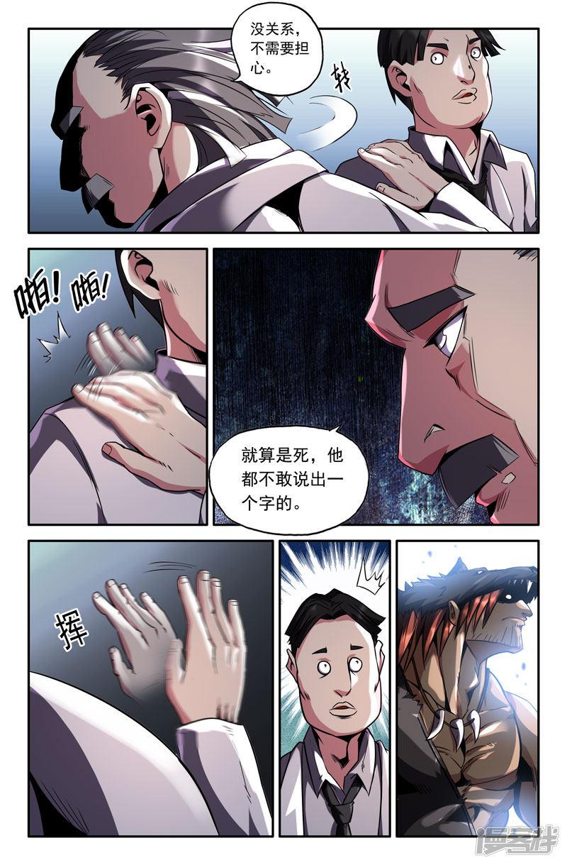 第47话 犬戎巨人-5