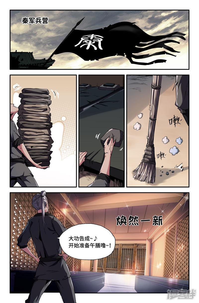 第71话 白起的起-2