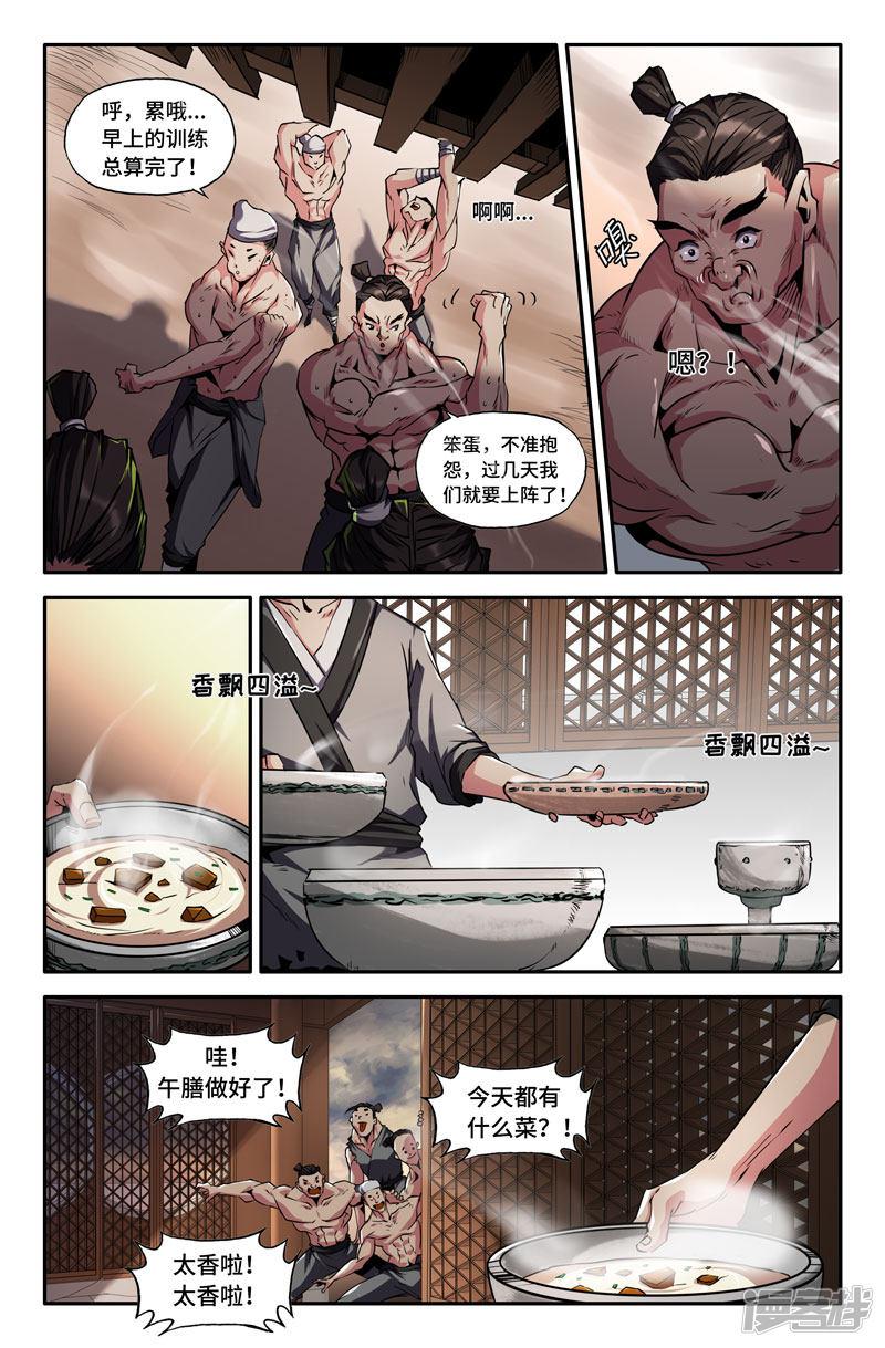 第71话 白起的起-3