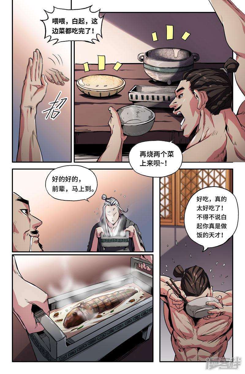 第71话 白起的起-5