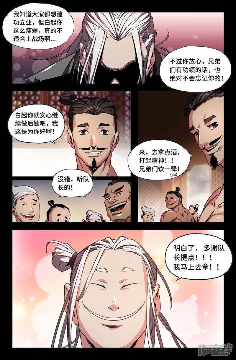 第71话 白起的起-9