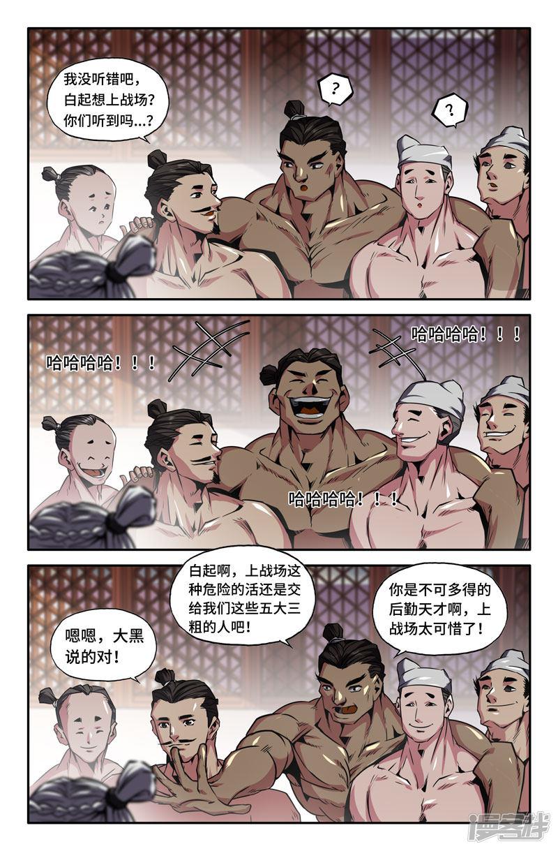 第71话 白起的起-8