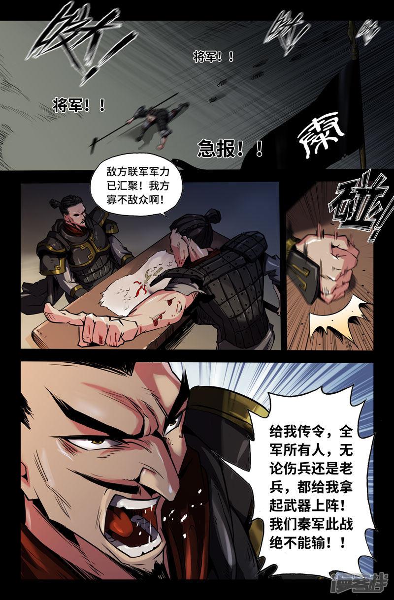 第71话 白起的起-11