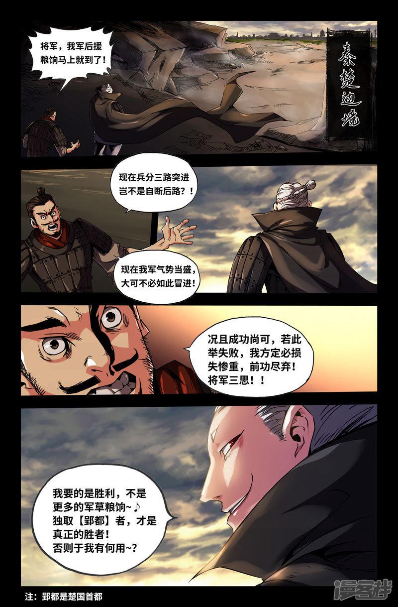 第73话 武安君-7