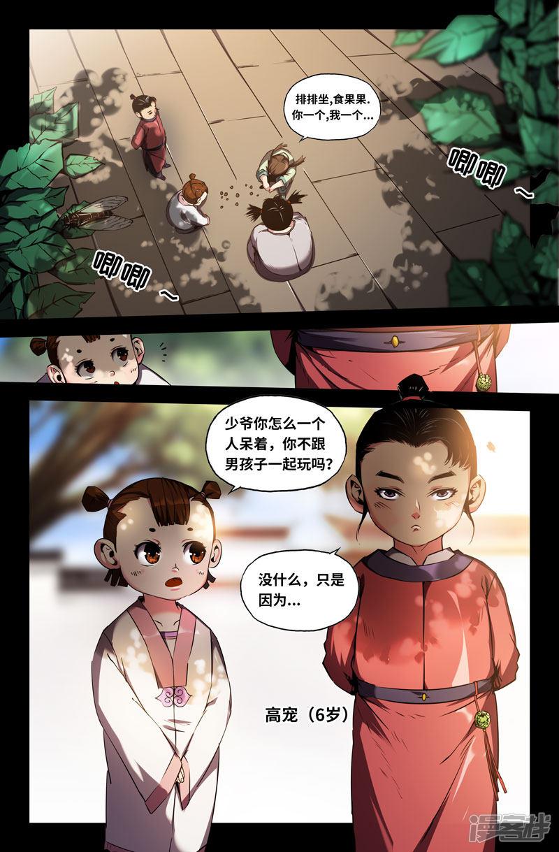 第91话 高宠-1