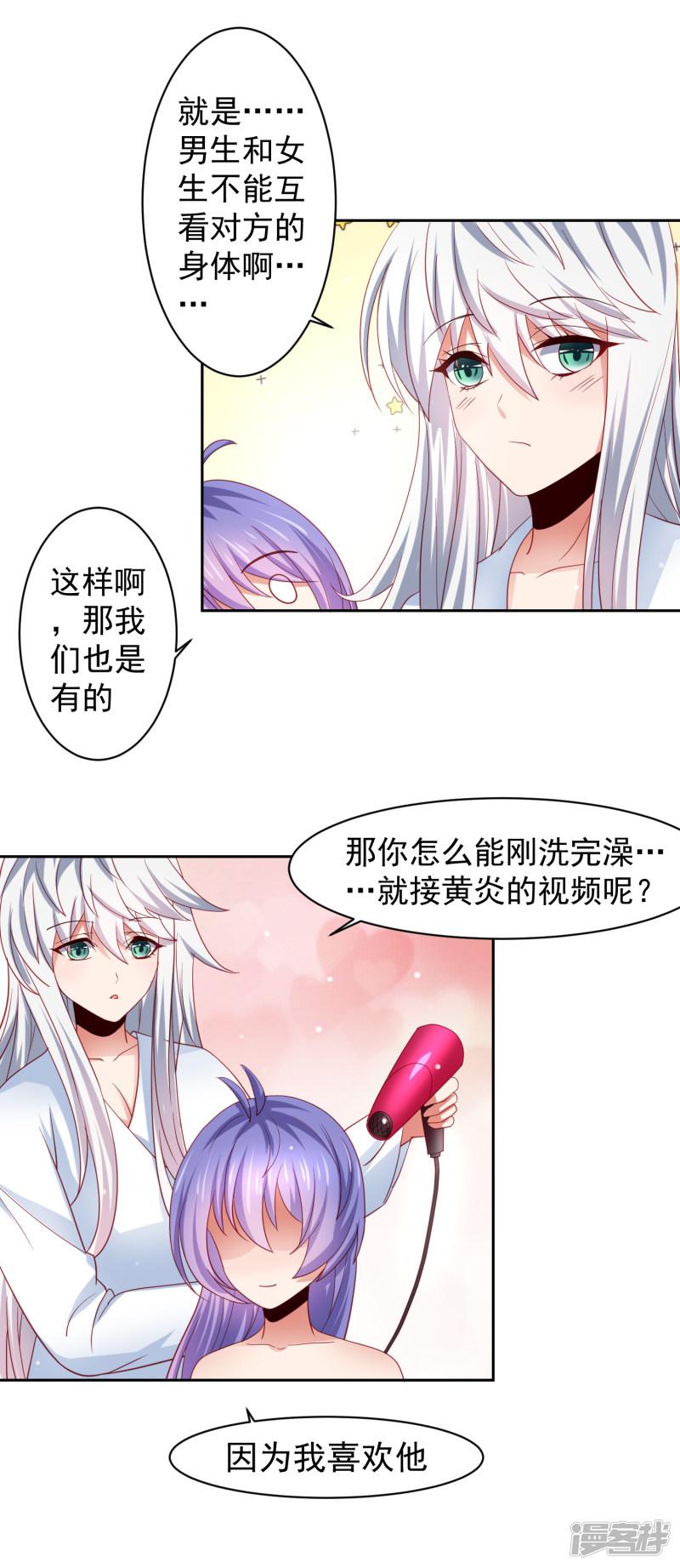 第31话 外星少女竟对黄炎&hellip;&hellip;-2