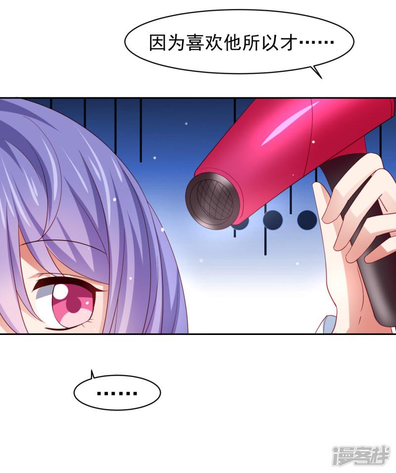 第31话 外星少女竟对黄炎&hellip;&hellip;-4