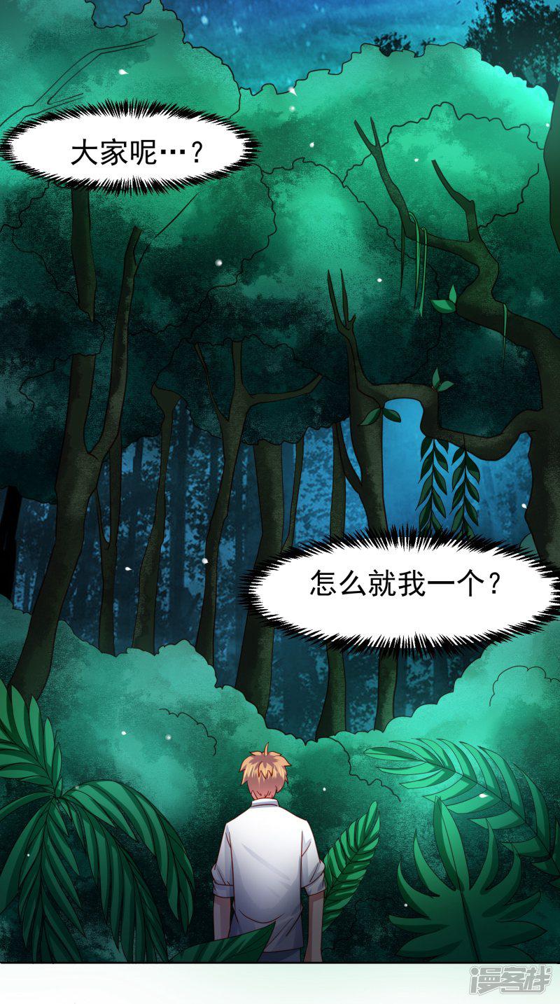 第53话 荒岛婚约！？-11