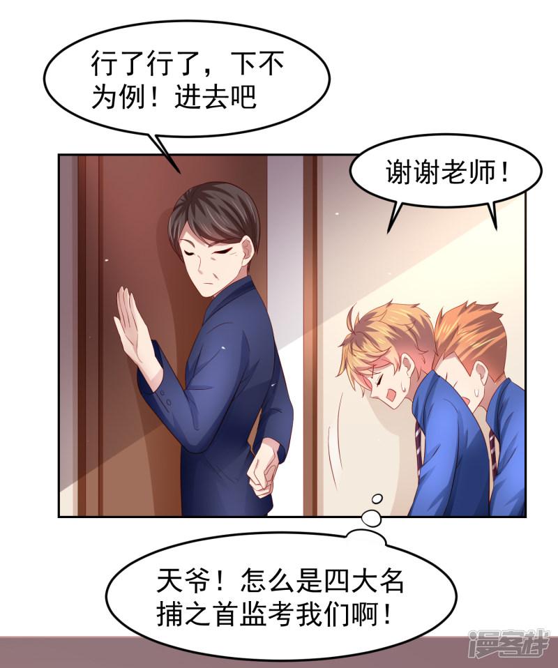 第87话 考试中的手机答案事件-9