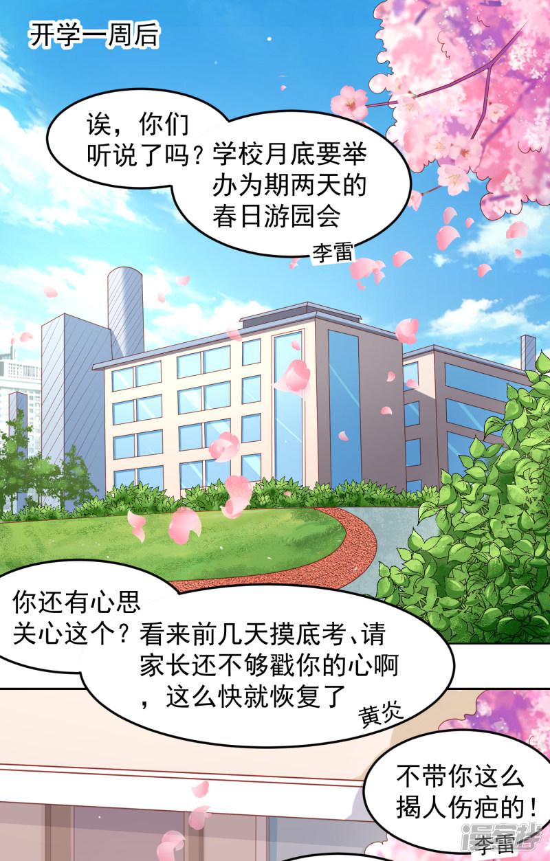 第99话 废弃教学楼探险预警！-1