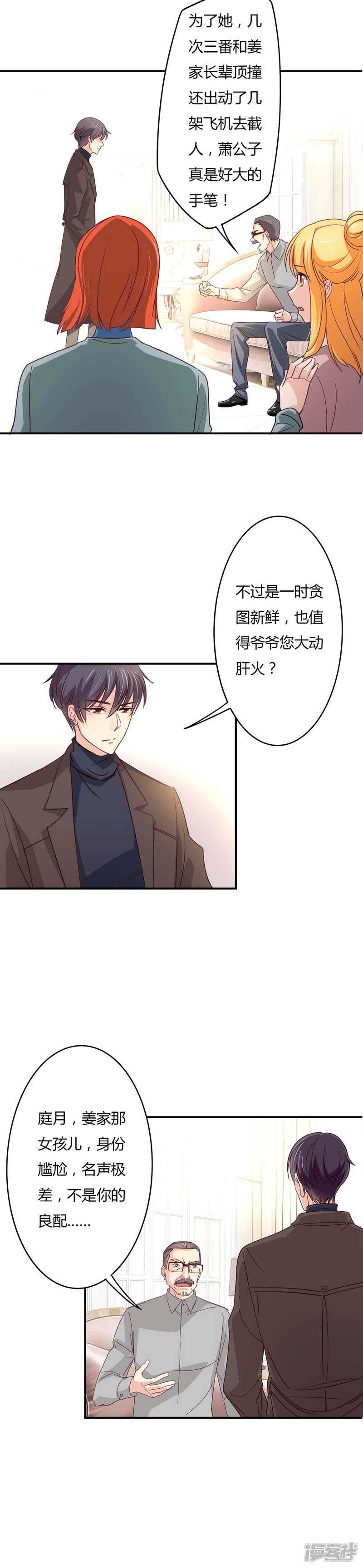 第37话 表妹顾向晚-5