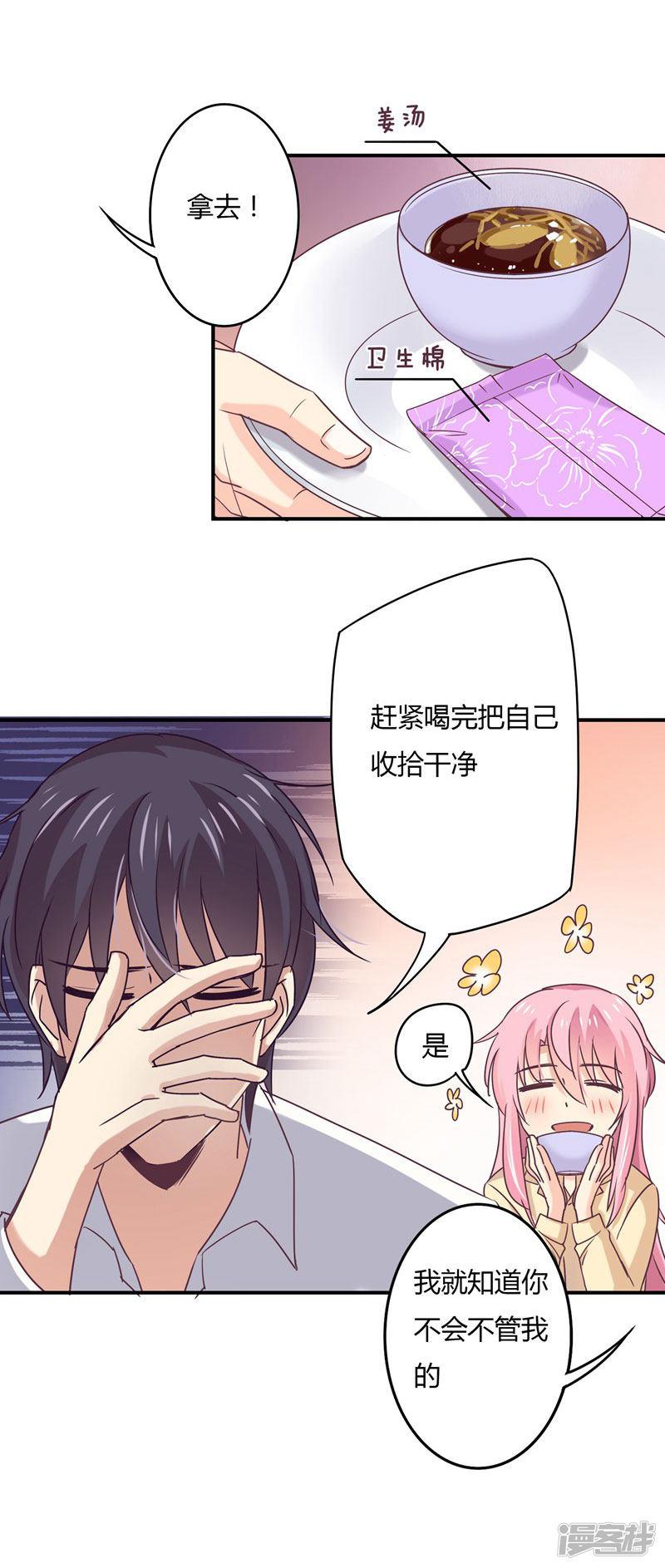 第43话 纠缠不清-6