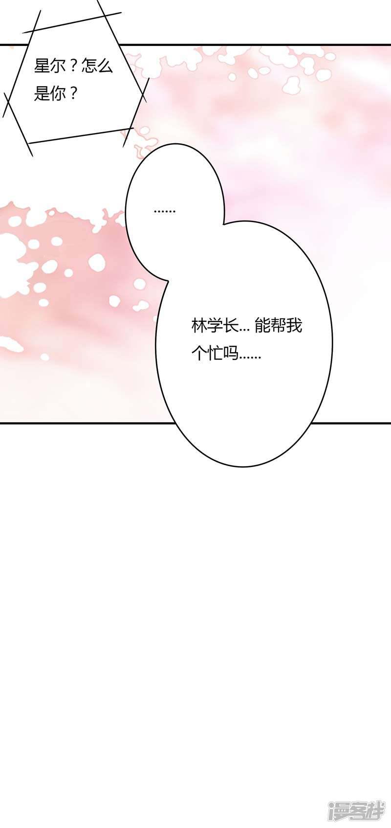 第67话 星尔为莘柑报仇-11