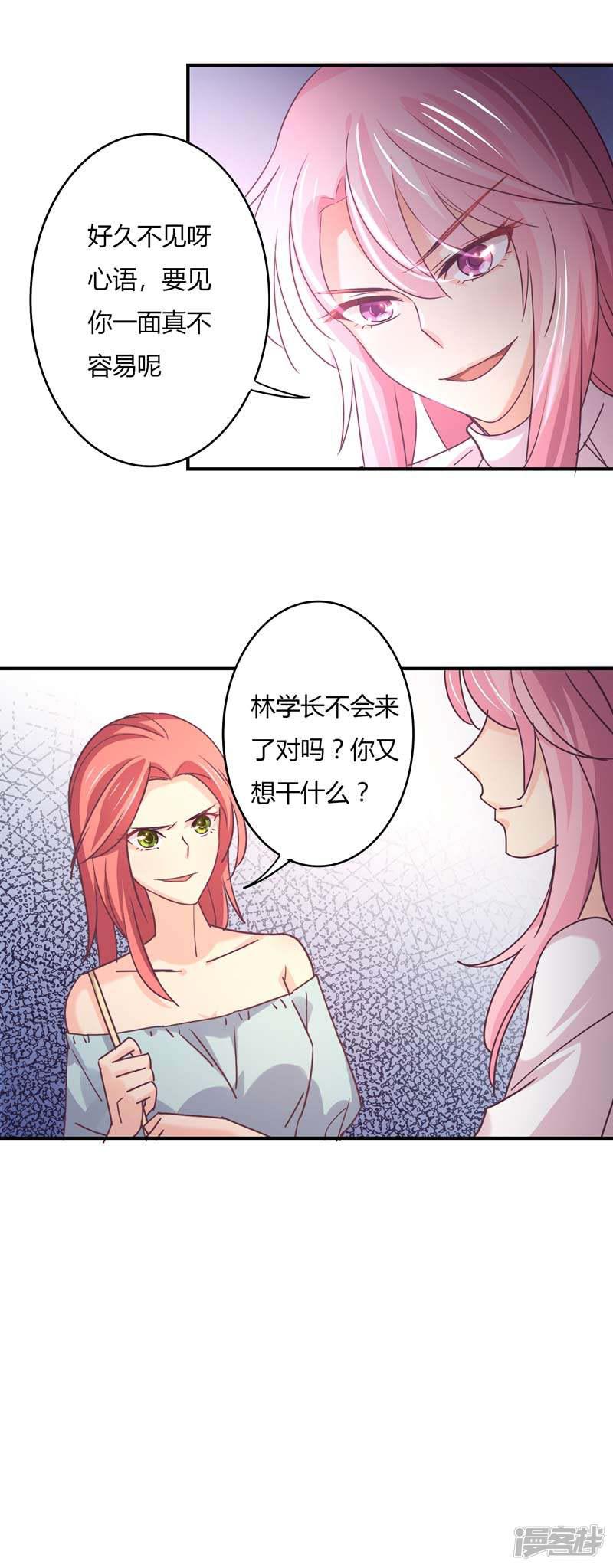 第67话 星尔为莘柑报仇-15