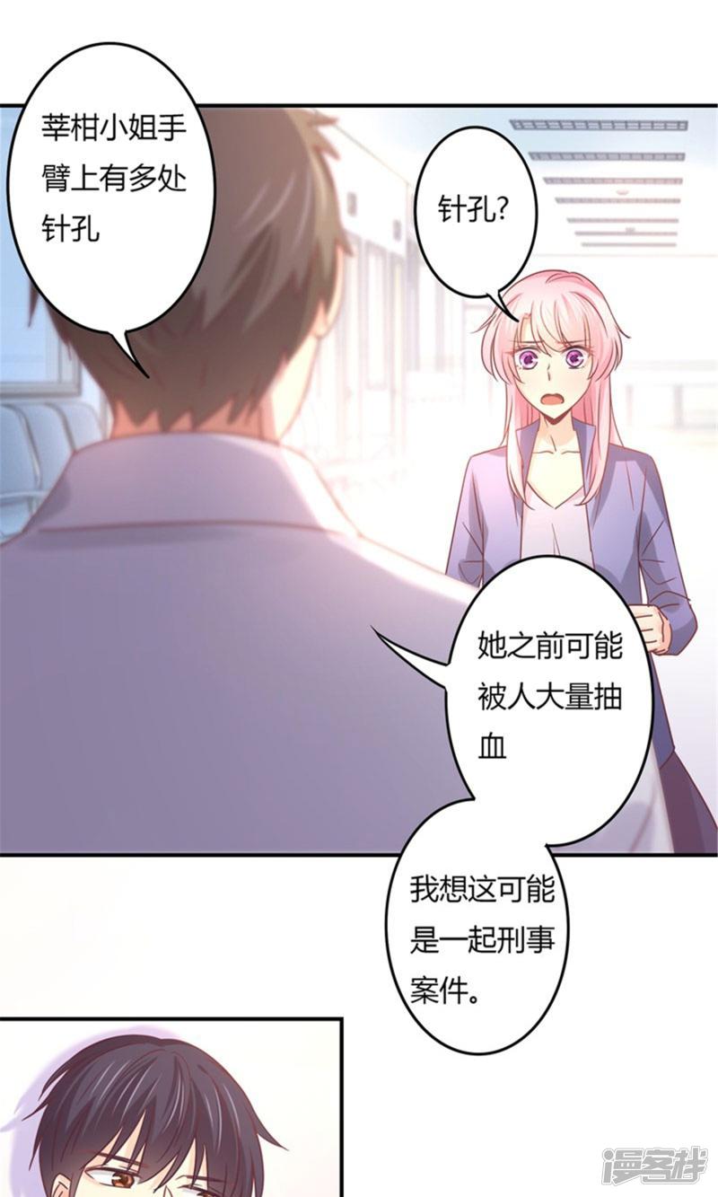 第76话 莘柑的血是你抽的？-0