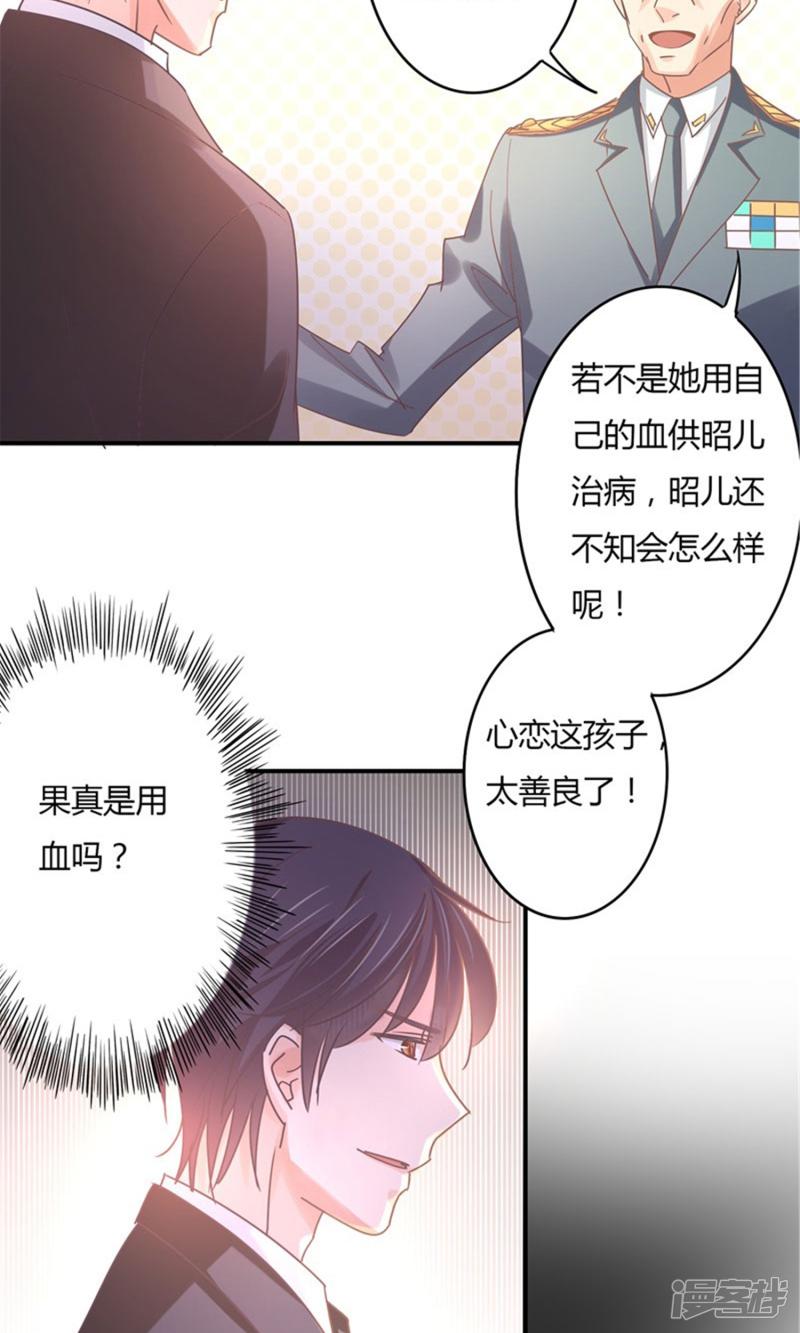 第76话 莘柑的血是你抽的？-17