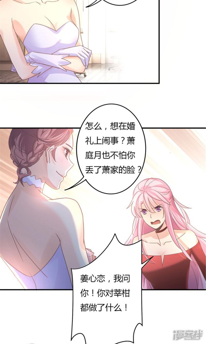 第76话 莘柑的血是你抽的？-20