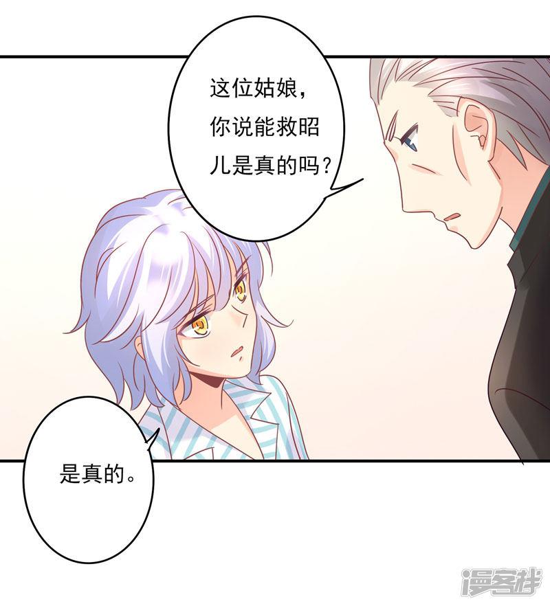 第85话 我曾经救过他！-17