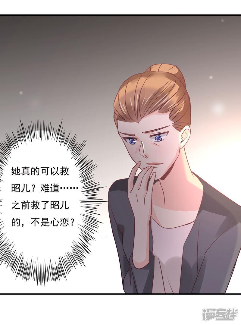 第85话 我曾经救过他！-28