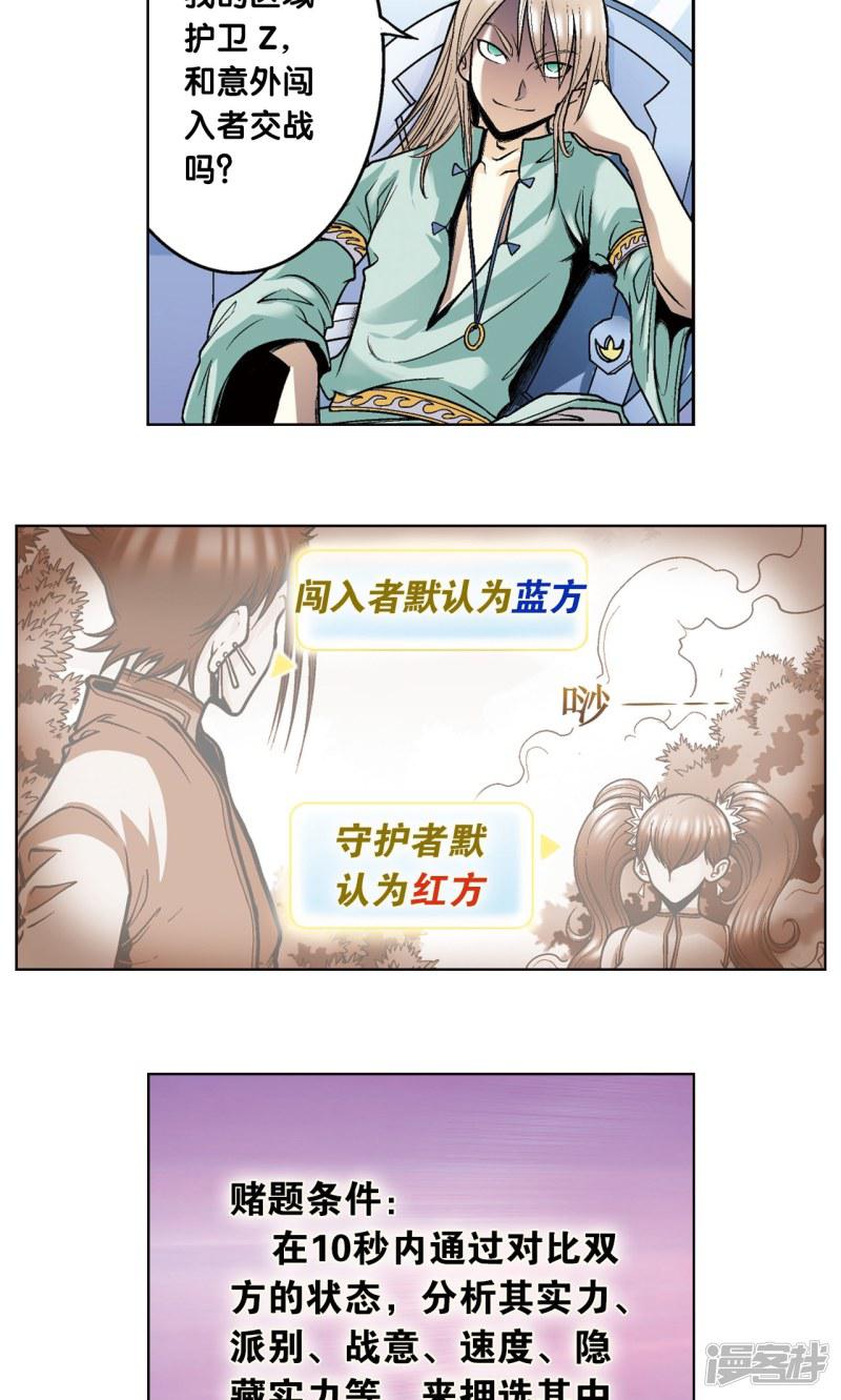 第45话 屏幕内外的赌局-19