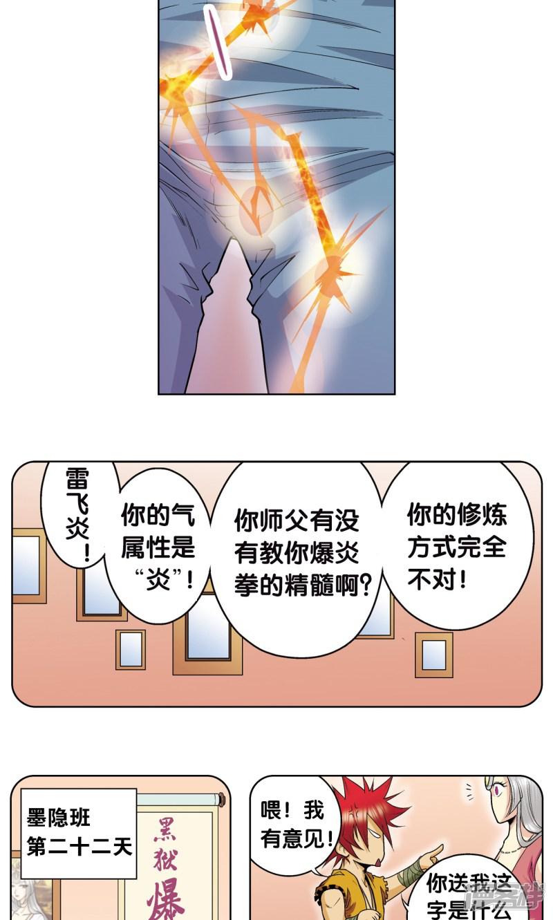 第55话 炎拳对金刚-42