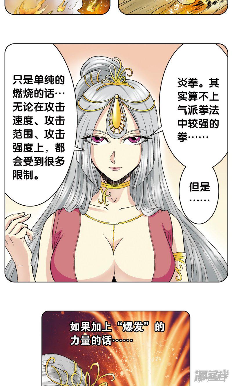 第55话 炎拳对金刚-46