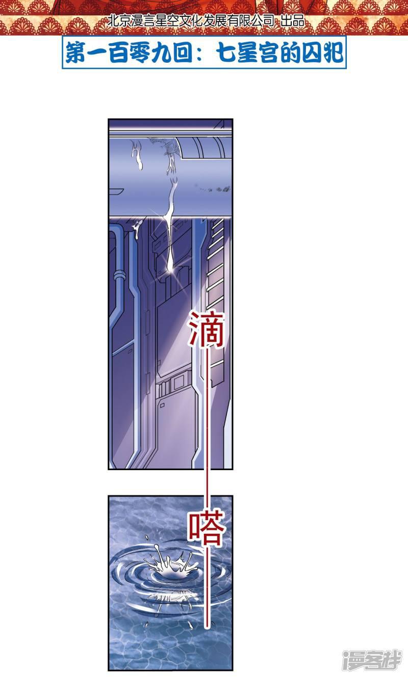 第109话 七星宫的囚犯-1