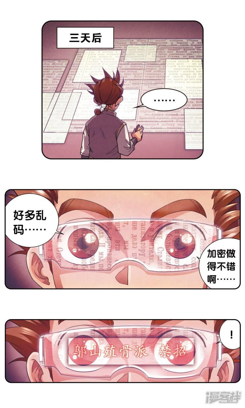 第139话 诱敌-12