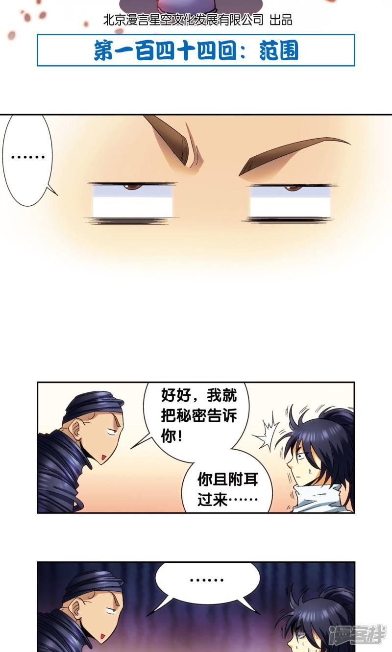 第144话 范围-1