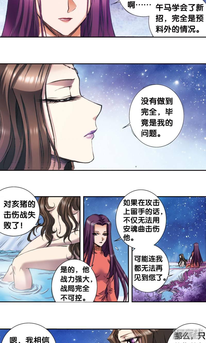 第151话 各有诡计-29