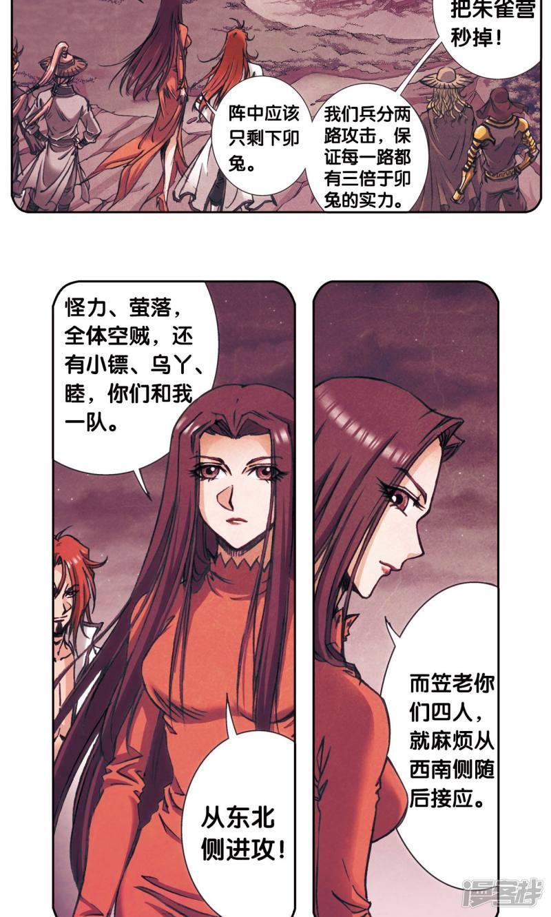 第165话 小镖的发现-28