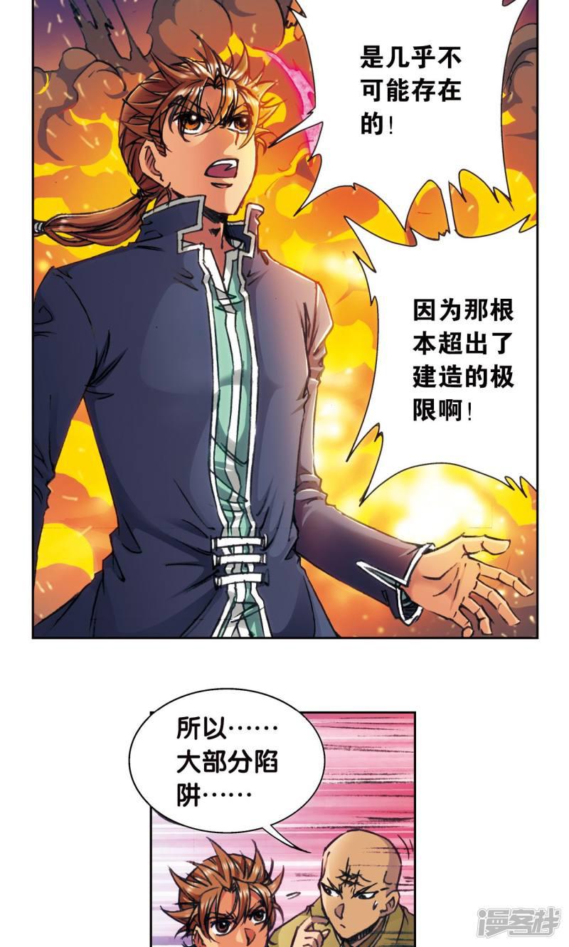 第165话 小镖的发现-45