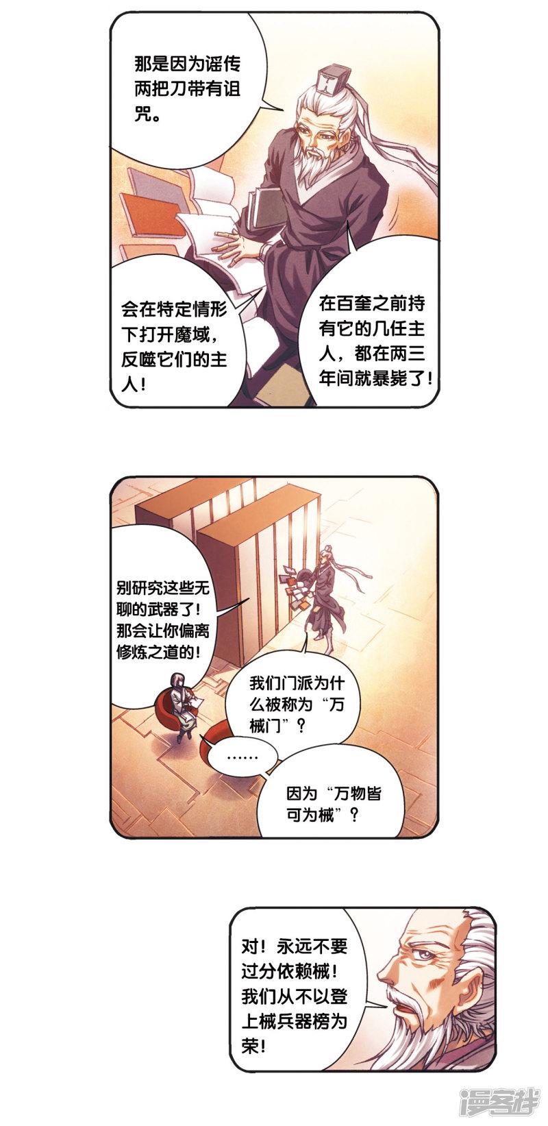 第204话2 魔域刀-4