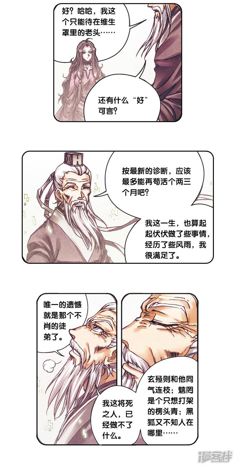 第205话1 深深的陷阱-7