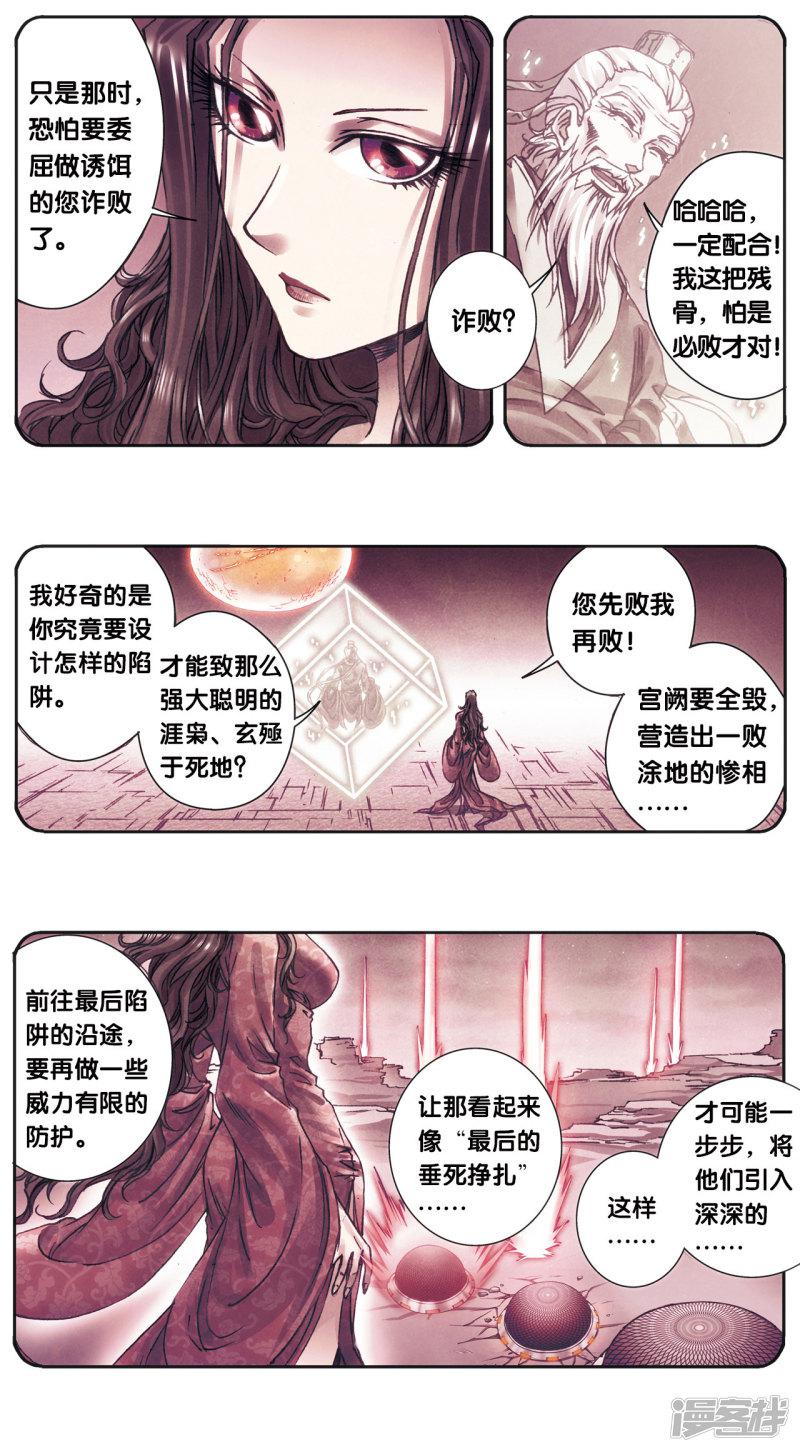 第205话1 深深的陷阱-12