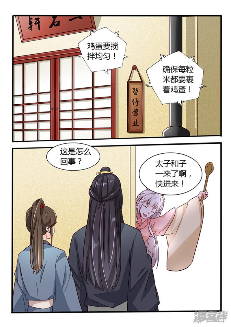 第46话 发家致富太子妃-1