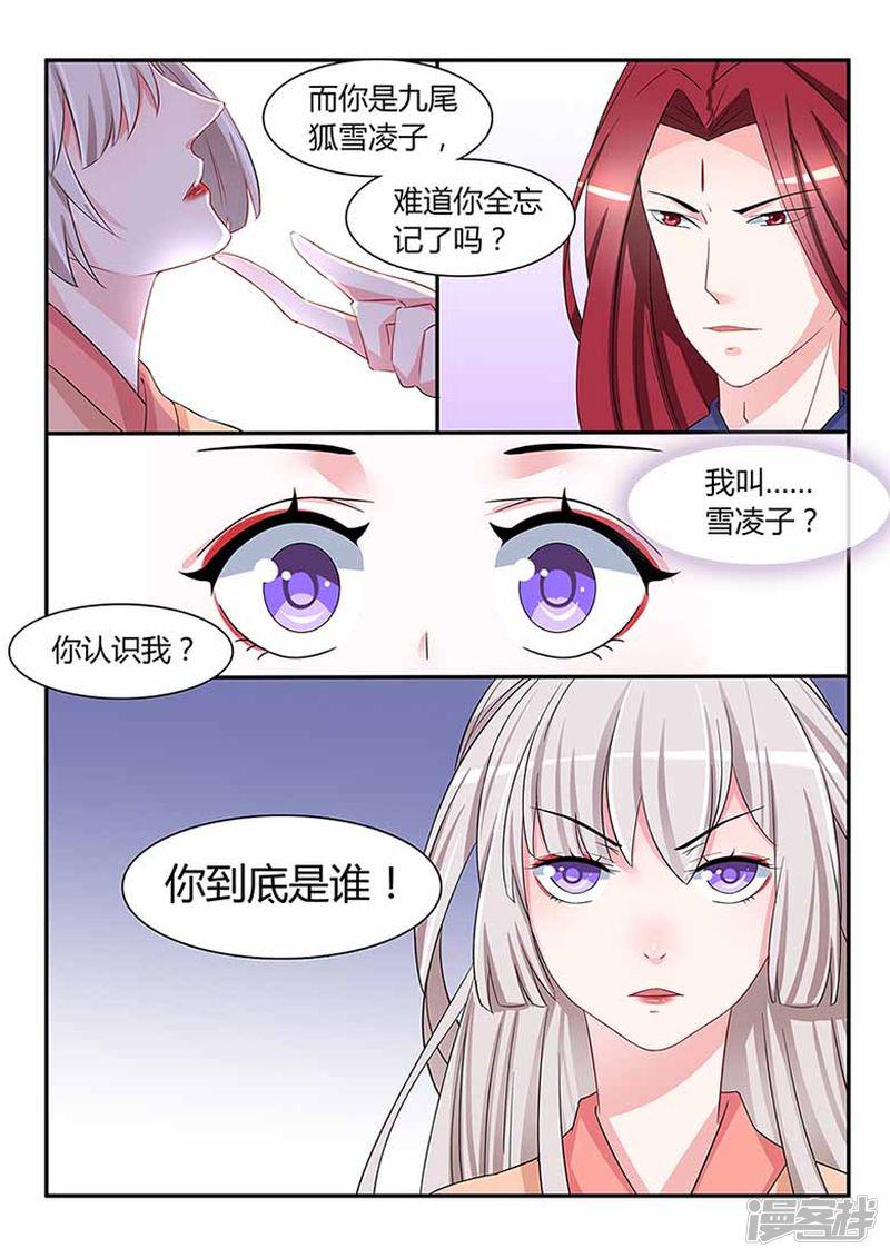 第48话 九尾妖狐雪凌子-4