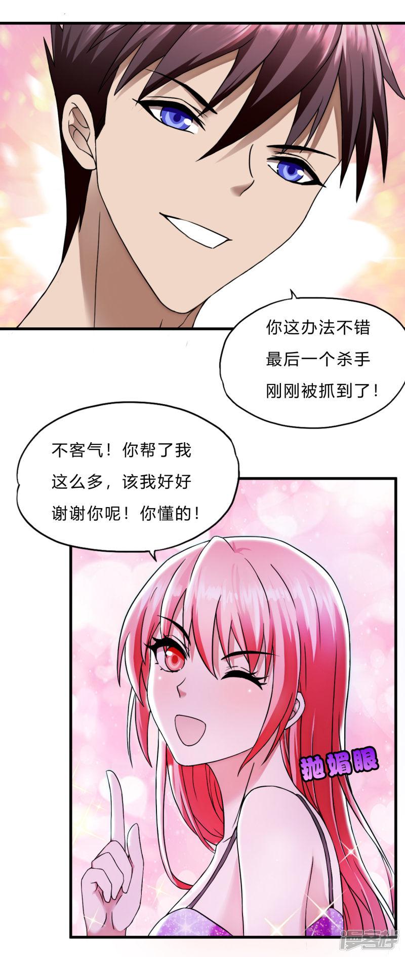 第48话 做你的爱人-19