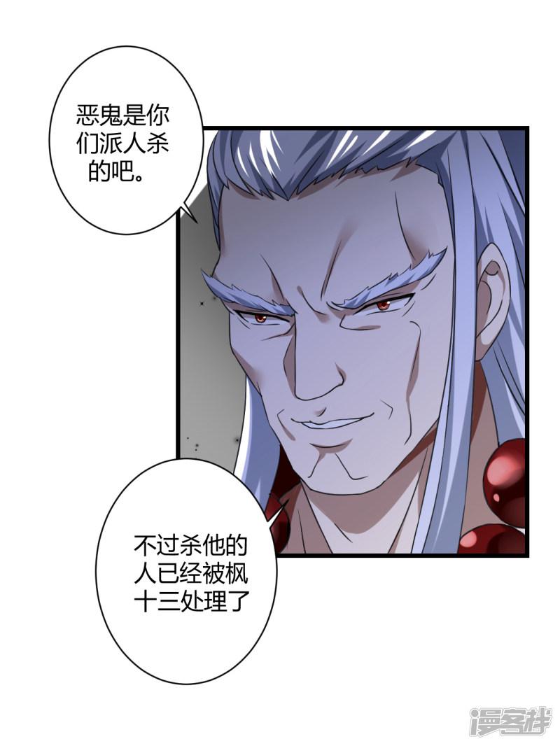 第73话 佛门八将白发-12