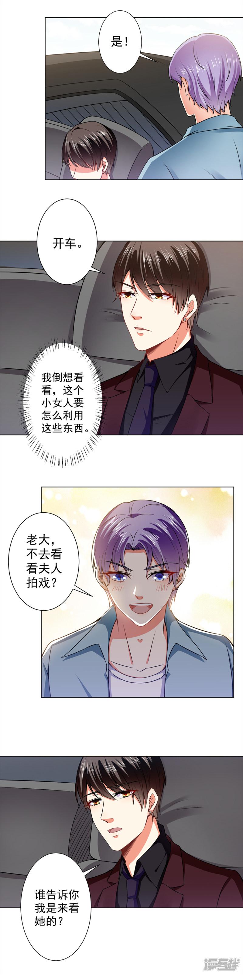 第44话 孤独守望的总裁大人-2