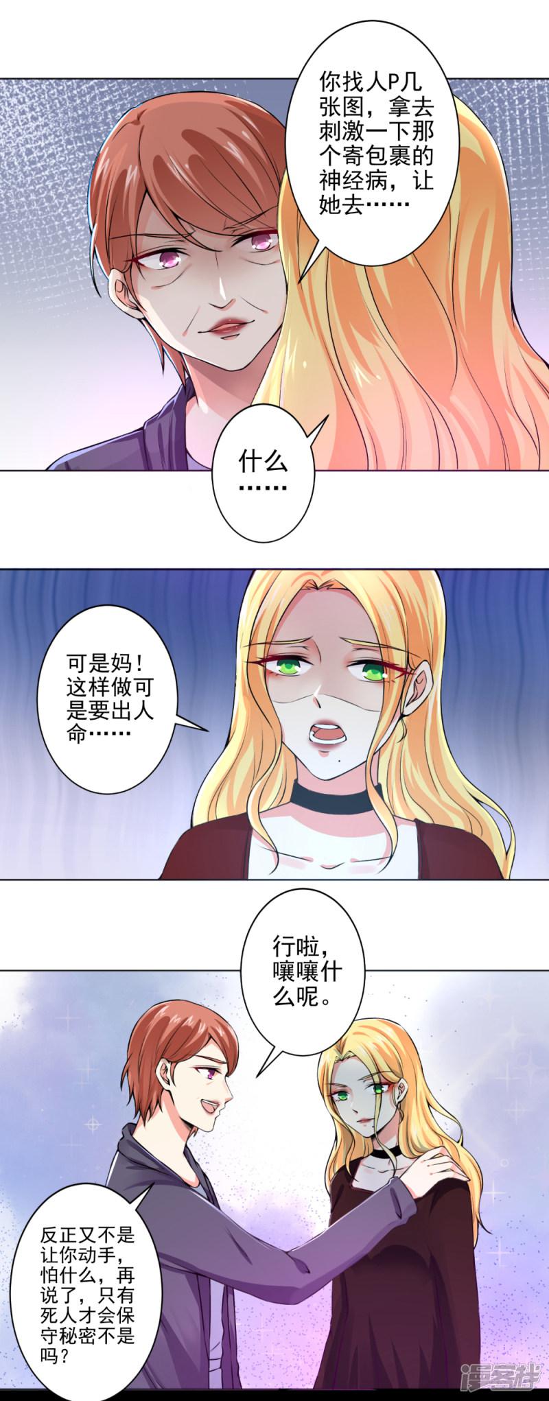 第48话 戴培培母女的恶毒计划-1