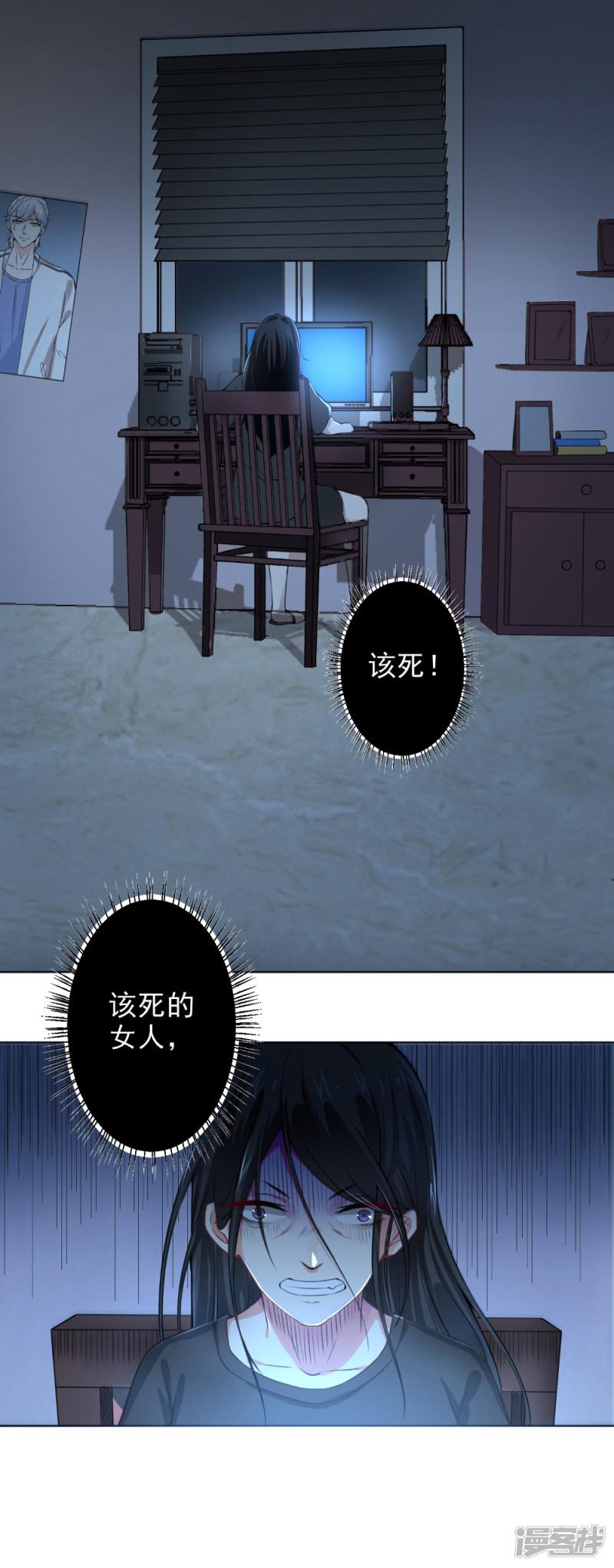 第48话 戴培培母女的恶毒计划-3