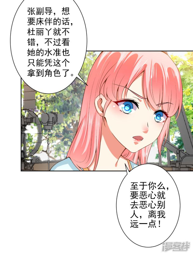 第66话 敢打我的女人？-8