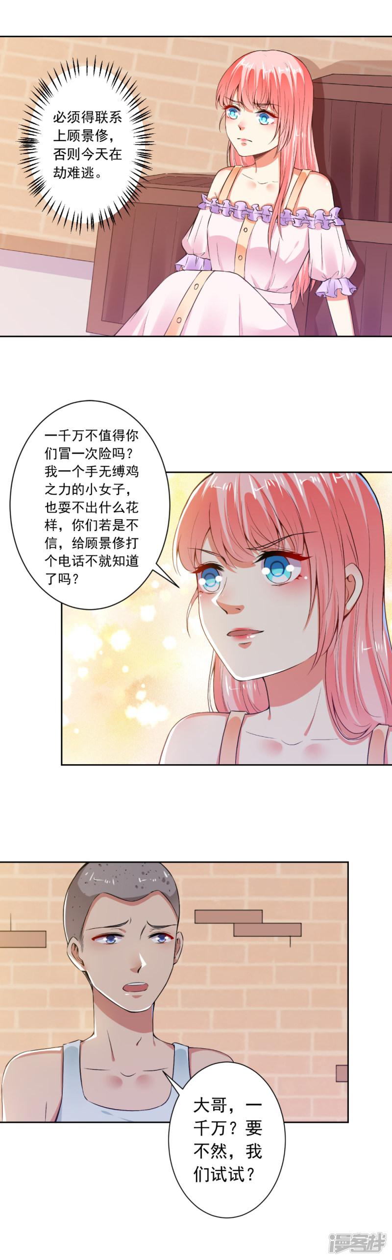 第71话 人家会好好伺候你-6